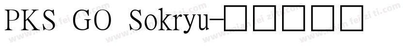 PKS GO Sokryu字体转换